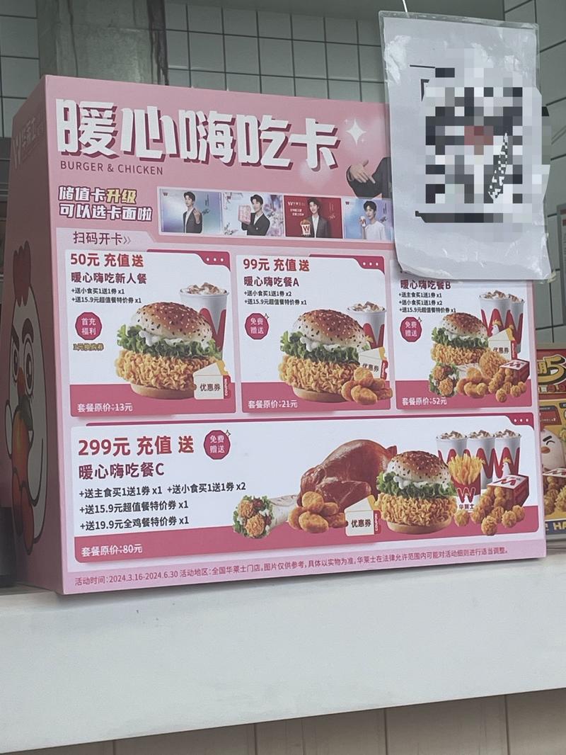 华莱士储值卡联名，覆盖更大….-网创风向标论坛-网络创业-网创圈