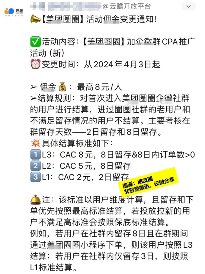 外卖新CPA上线,最高8….-网创风向标论坛-网络创业-网创圈