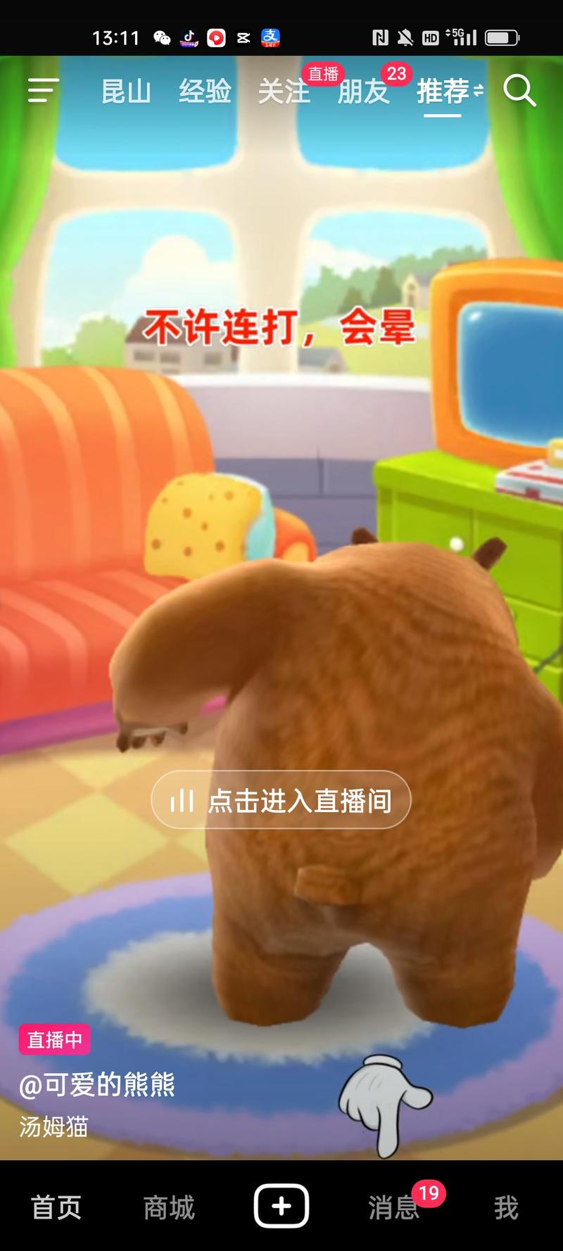 出现很多这种玩法的直播，….-网创风向标论坛-网络创业-网创圈