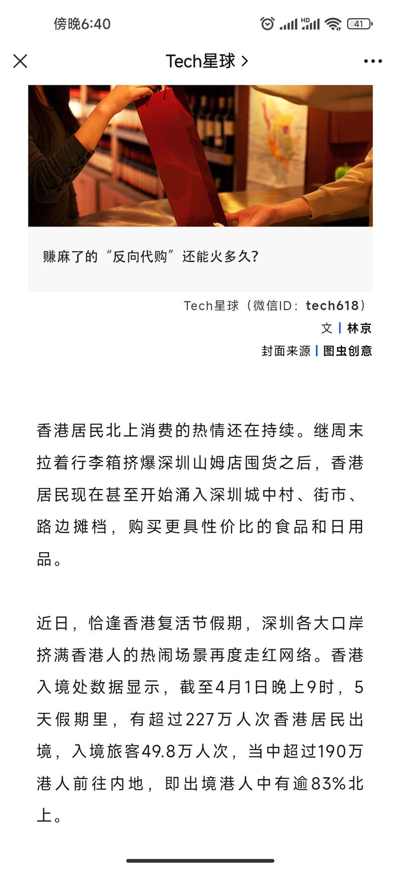 反向代购火爆，香港人集体涌….-网创风向标论坛-网络创业-网创圈
