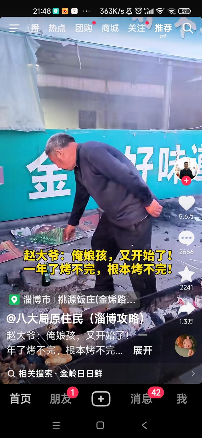淄博烧烤又开始热闹了随着去….-网创风向标论坛-网络创业-网创圈
