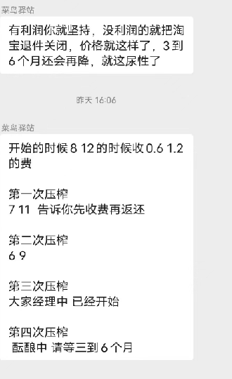 菜鸟驿站目前的收入持续下降….-网创风向标论坛-网络创业-网创圈