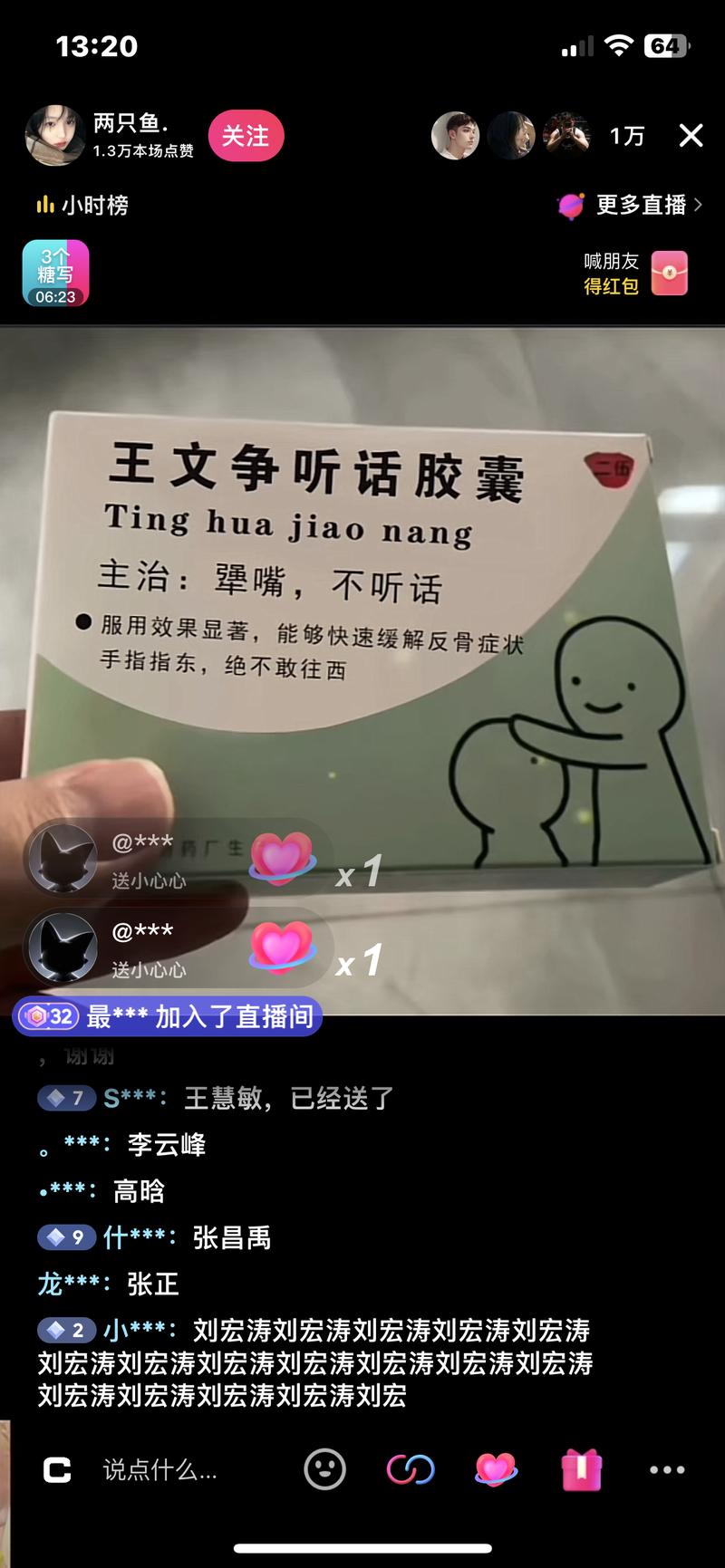 直播卖听话胶囊，场观1万….-网创风向标论坛-网络创业-网创圈