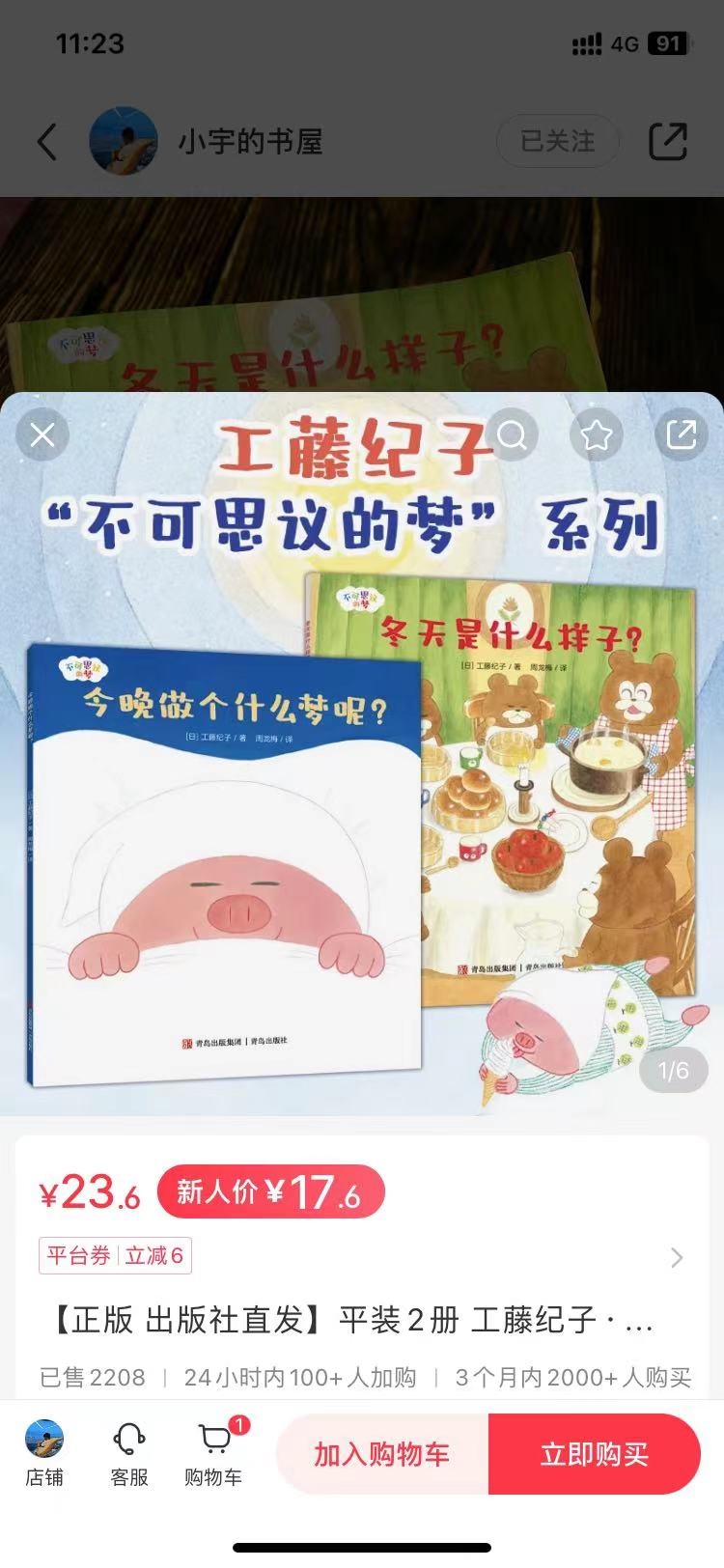 小红书卖早教书，销量很高….-网创风向标论坛-网络创业-网创圈