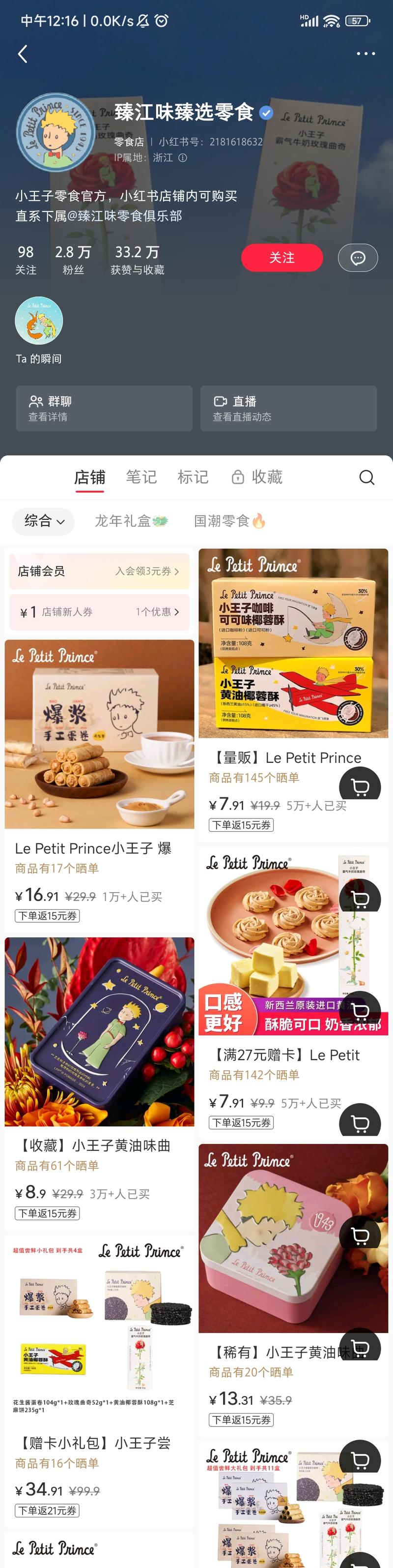 小王子周边，零食+IP，销….-网创风向标论坛-网络创业-网创圈