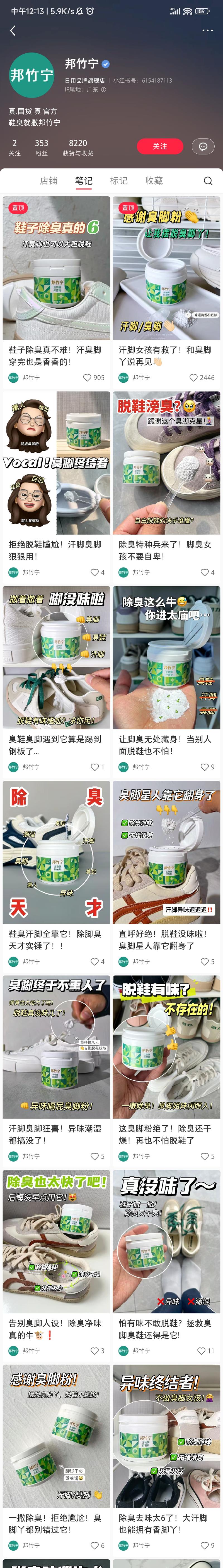 脚臭粉，低粉高销，销售额2….-网创风向标论坛-网络创业-网创圈