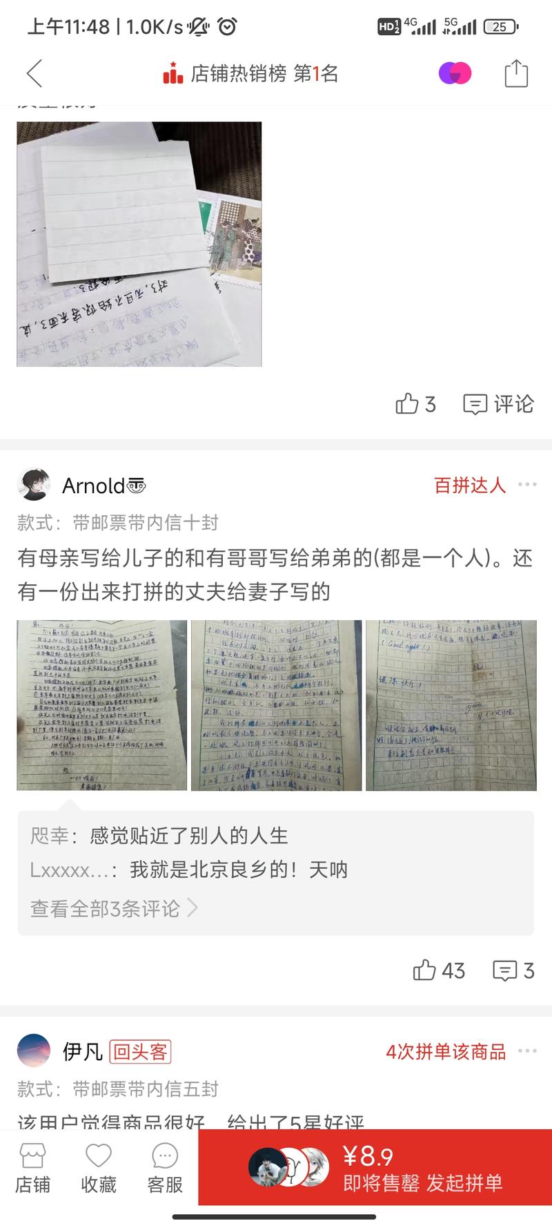 抖音卖遗失的书信，这个博主….-网创风向标论坛-网络创业-网创圈