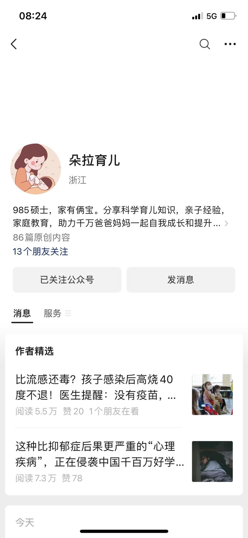公众号流量主育儿领域又发现….-网创风向标论坛-网络创业-网创圈