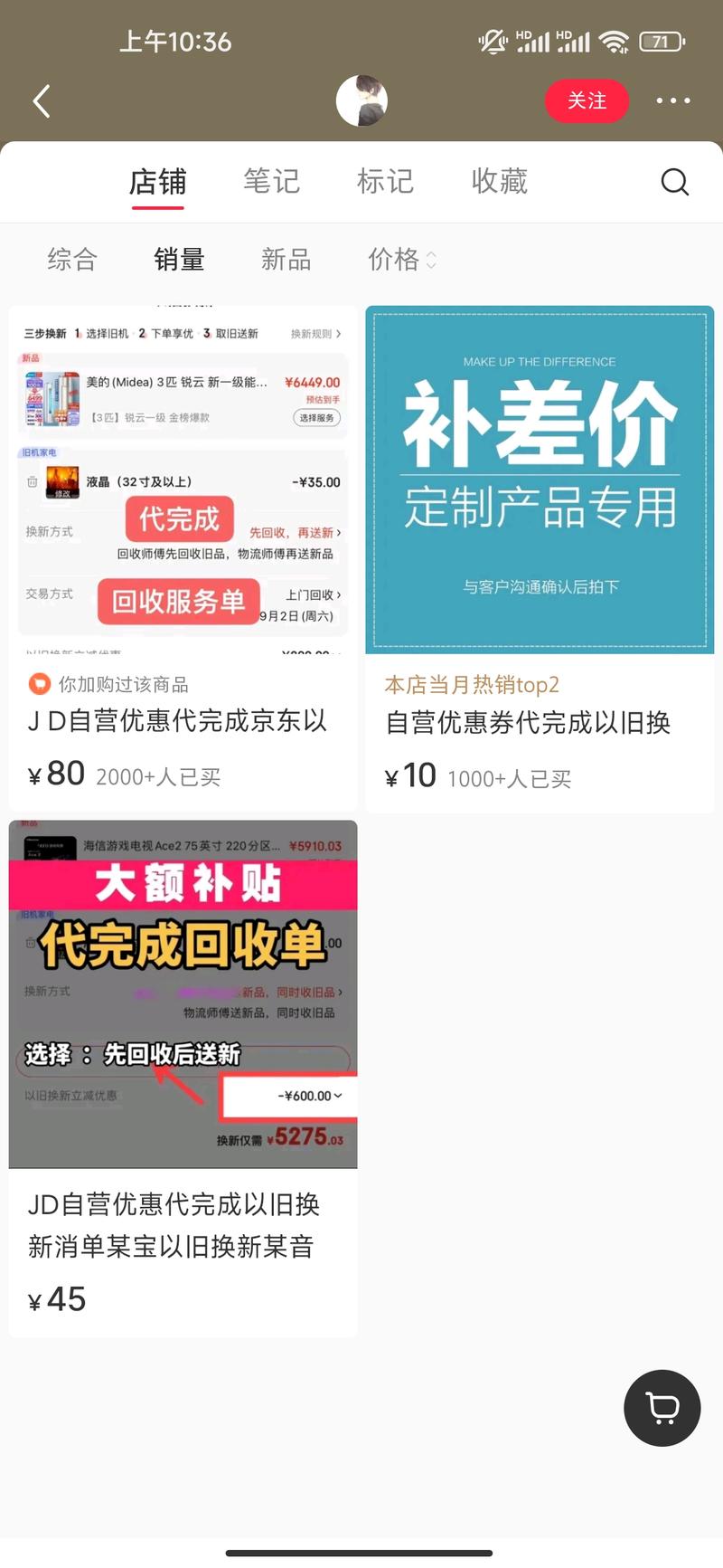 刷到一个京东家电以旧换新….-网创风向标论坛-网络创业-网创圈