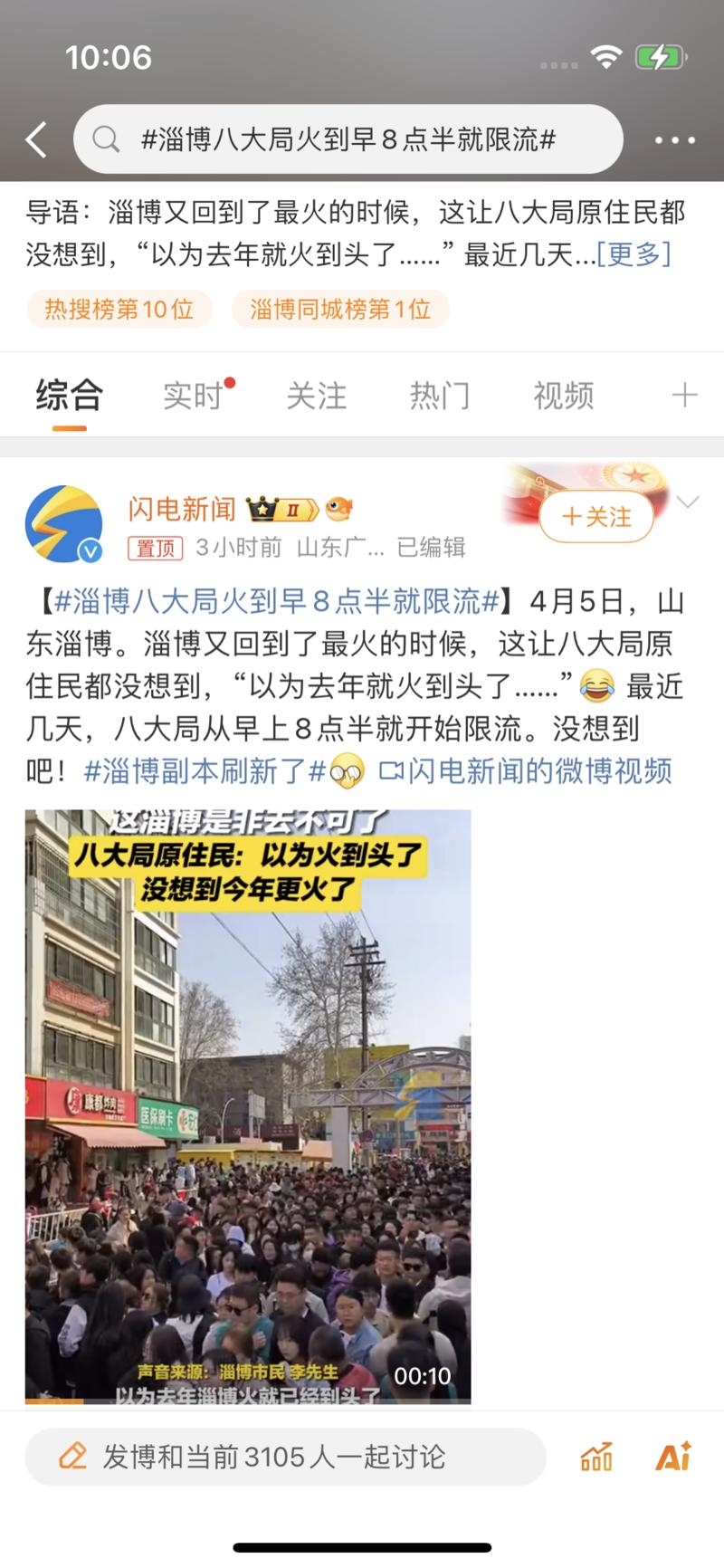 淄博又开始火了，旅游领域或….-网创风向标论坛-网络创业-网创圈