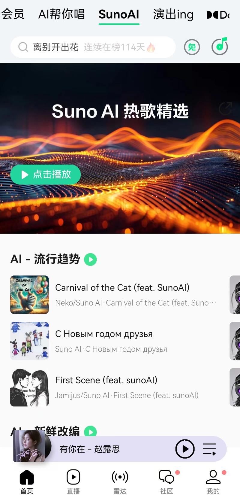 QQ音乐上线了Suno ….-网创风向标论坛-网络创业-网创圈