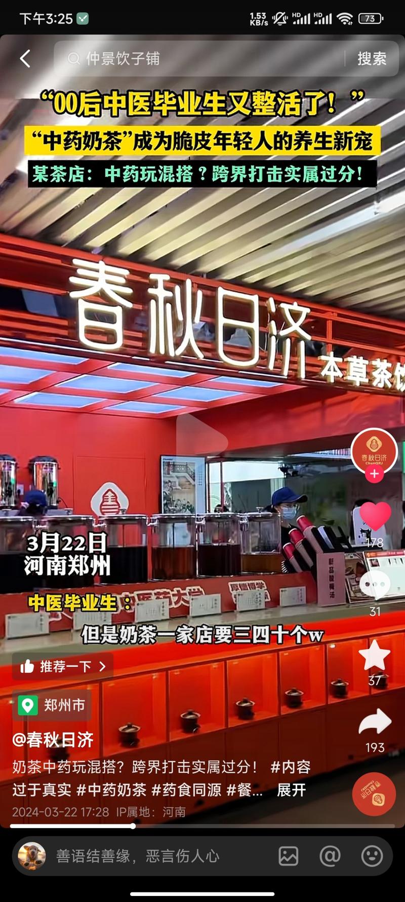河南中医药大学研究院推出的….-网创风向标论坛-网络创业-网创圈