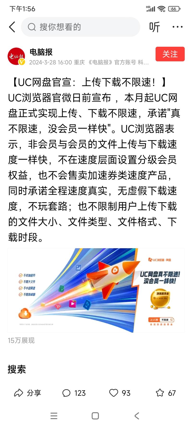 【UC网盘官宣：上传下载….-网创风向标论坛-网络创业-网创圈