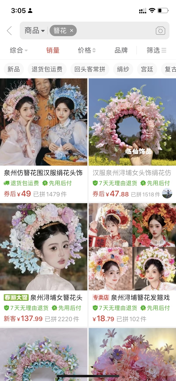 【簪花汉服小姐姐带火景区】….-网创风向标论坛-网络创业-网创圈