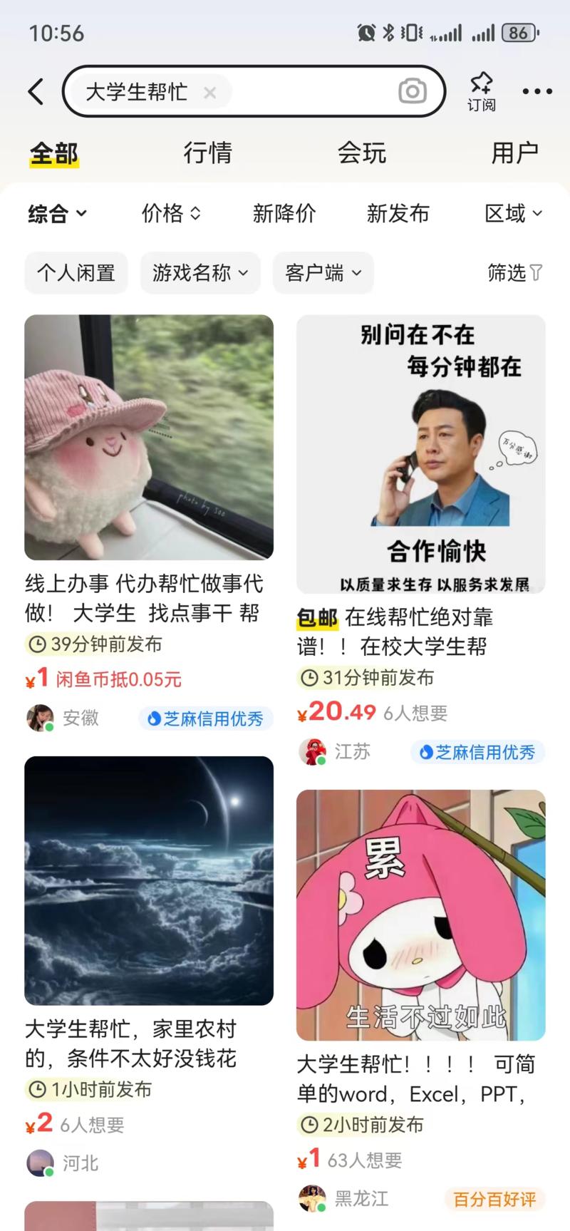 在闲鱼搜“大学生帮忙”可以….-网创风向标论坛-网络创业-网创圈