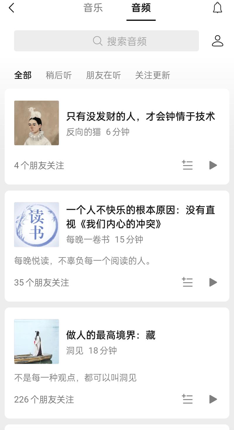 微信发现里上线了【听一听】….-网创风向标论坛-网络创业-网创圈