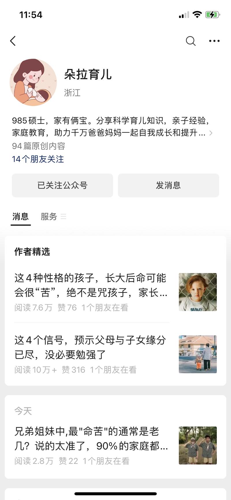 数据不错公众号流量主育儿还….-网创风向标论坛-网络创业-网创圈