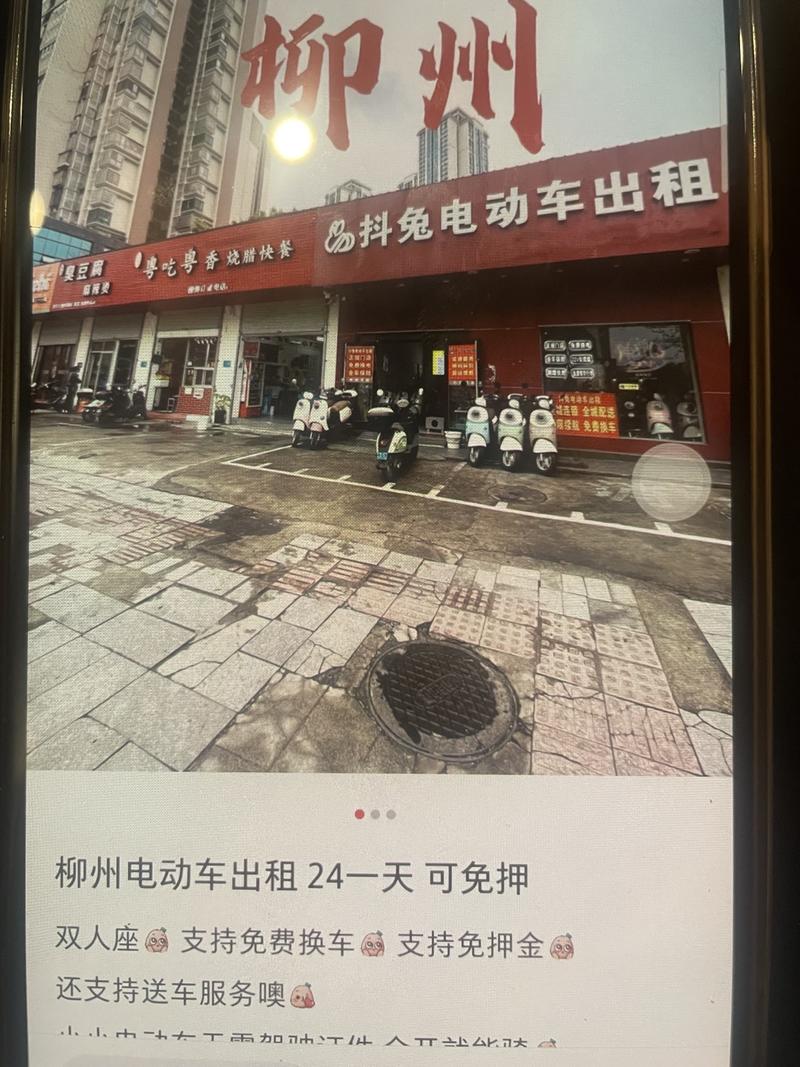 三四线旅游城市电动车出租….-网创风向标论坛-网络创业-网创圈