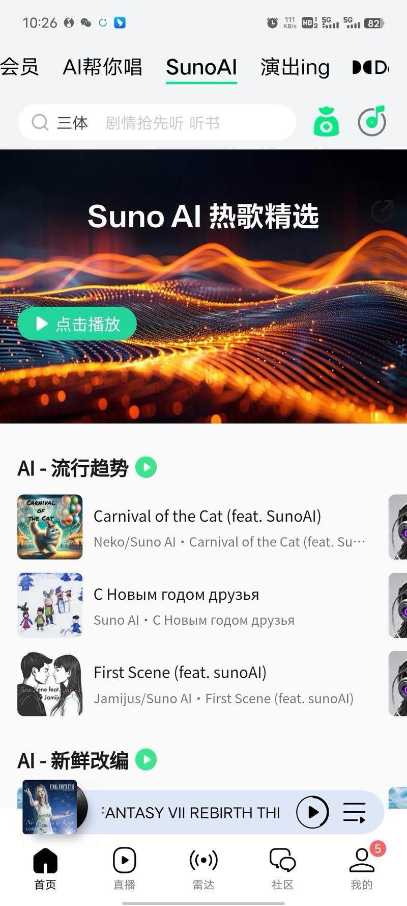 现在各大平台都在搞AI音乐….-网创风向标论坛-网络创业-网创圈