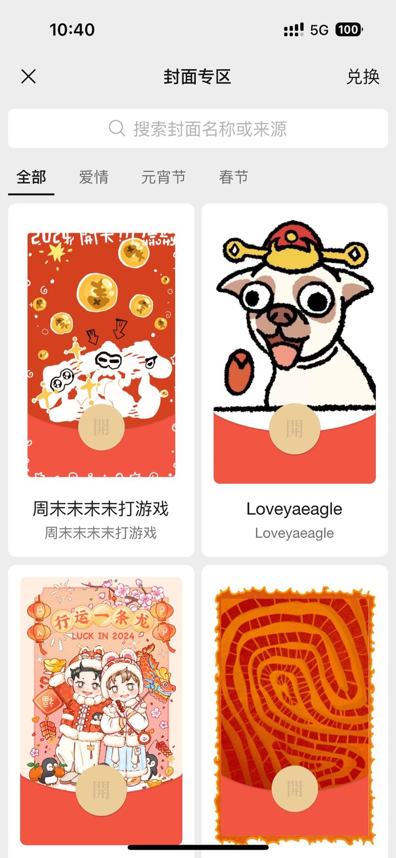 微信红包封面，开发了【领封….-网创风向标论坛-网络创业-网创圈