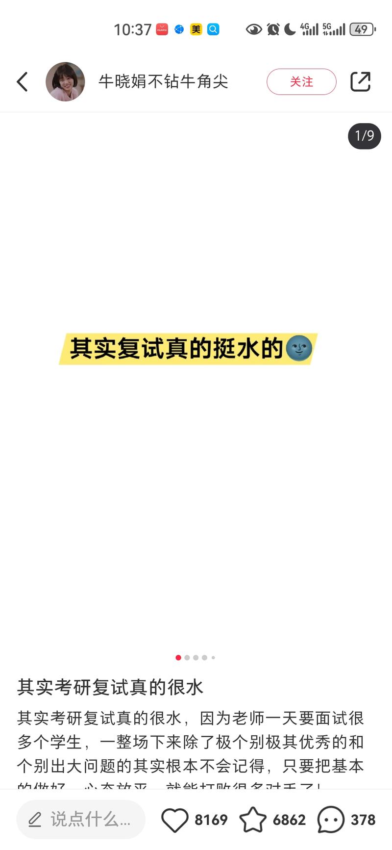 最近考研复试话题很火?相关….-网创风向标论坛-网络创业-网创圈