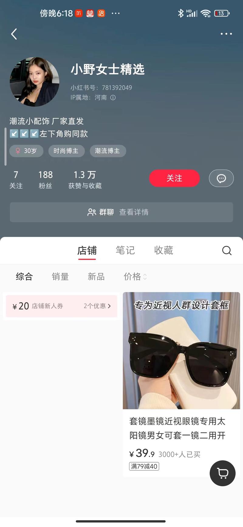 不到两百粉丝12万销售额….-网创风向标论坛-网络创业-网创圈