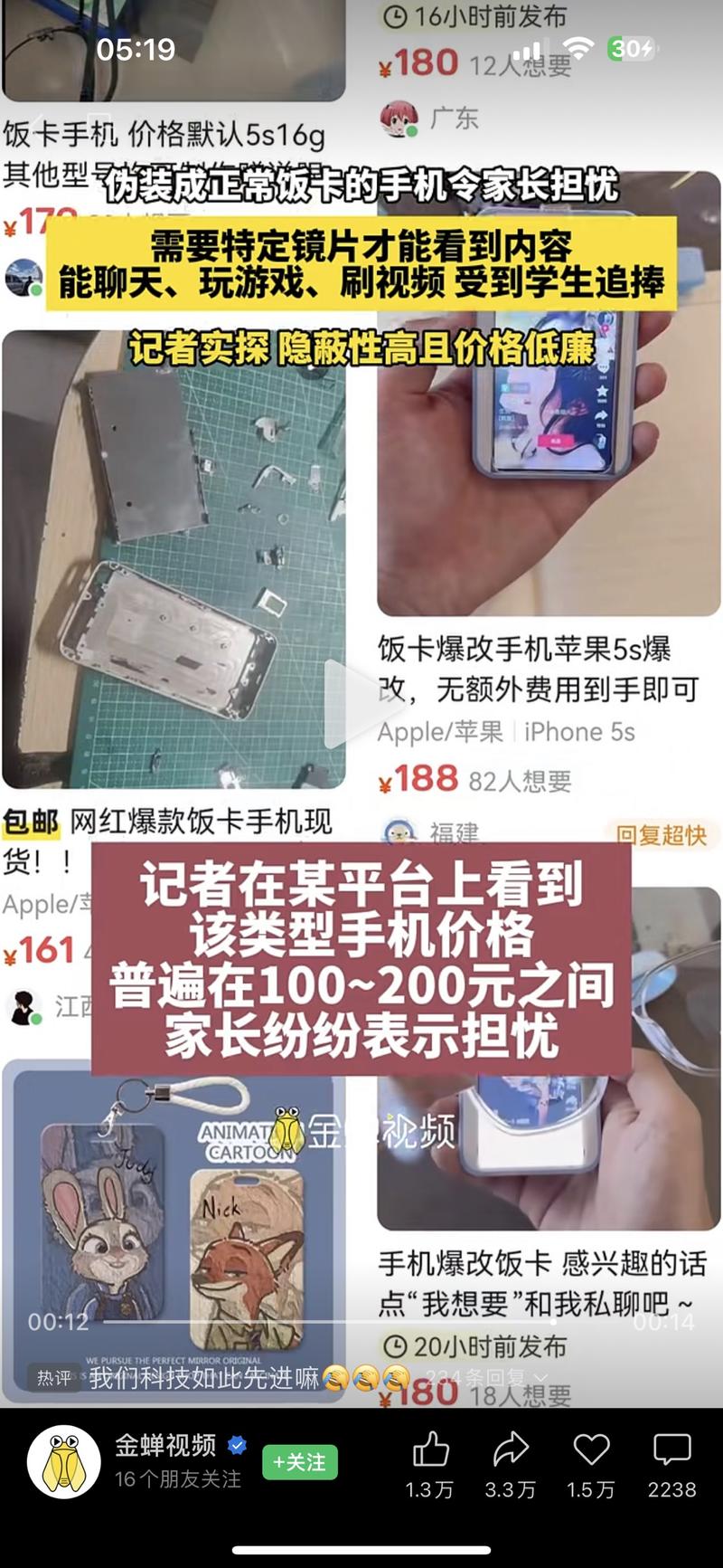 伪装成饭卡的手机伪装成正….-网创风向标论坛-网络创业-网创圈