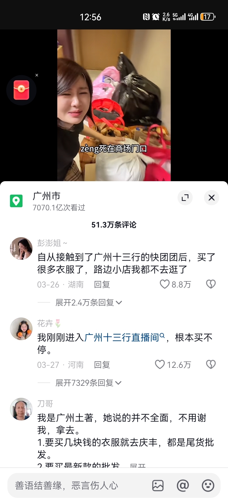 大v博主评论区的精准服装粉….-网创风向标论坛-网络创业-网创圈
