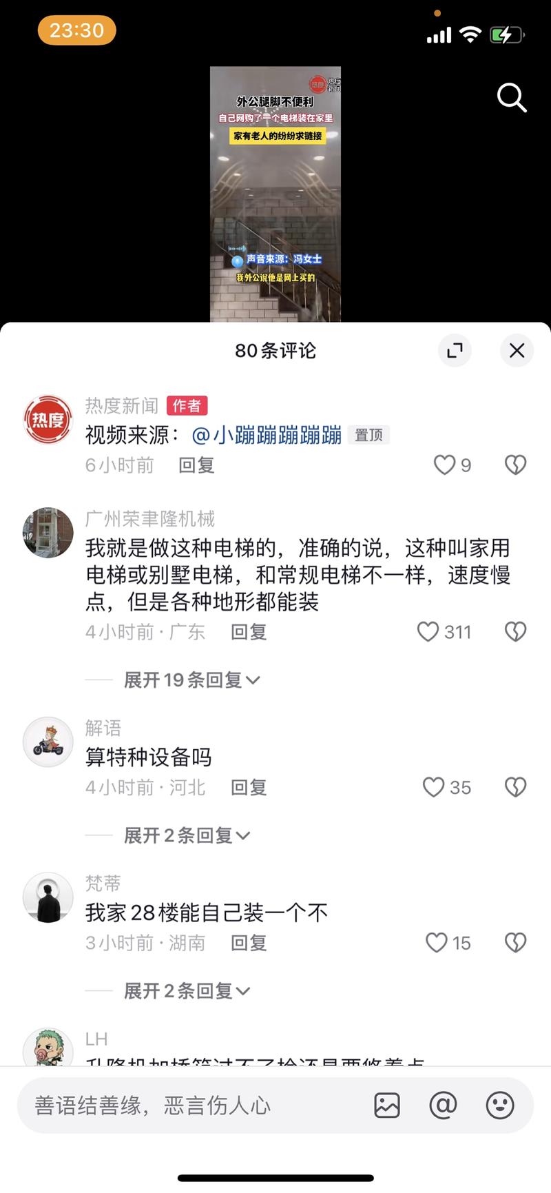 银发经济-家中电梯-网创风向标论坛-网络创业-网创圈