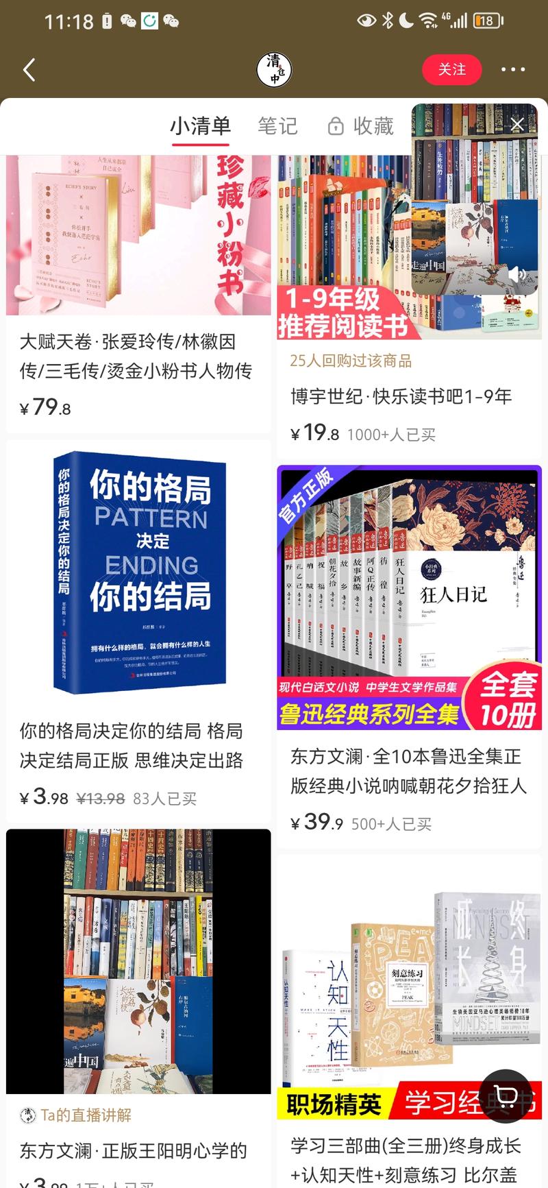 小红书无内容，直播买书，….-网创风向标论坛-网络创业-网创圈