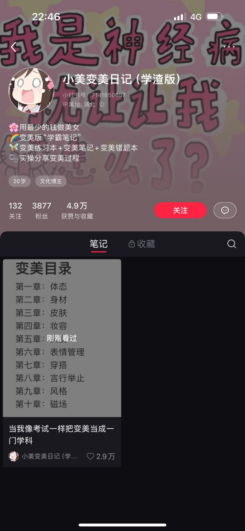 一个图文笔记，3000+粉….-网创风向标论坛-网络创业-网创圈
