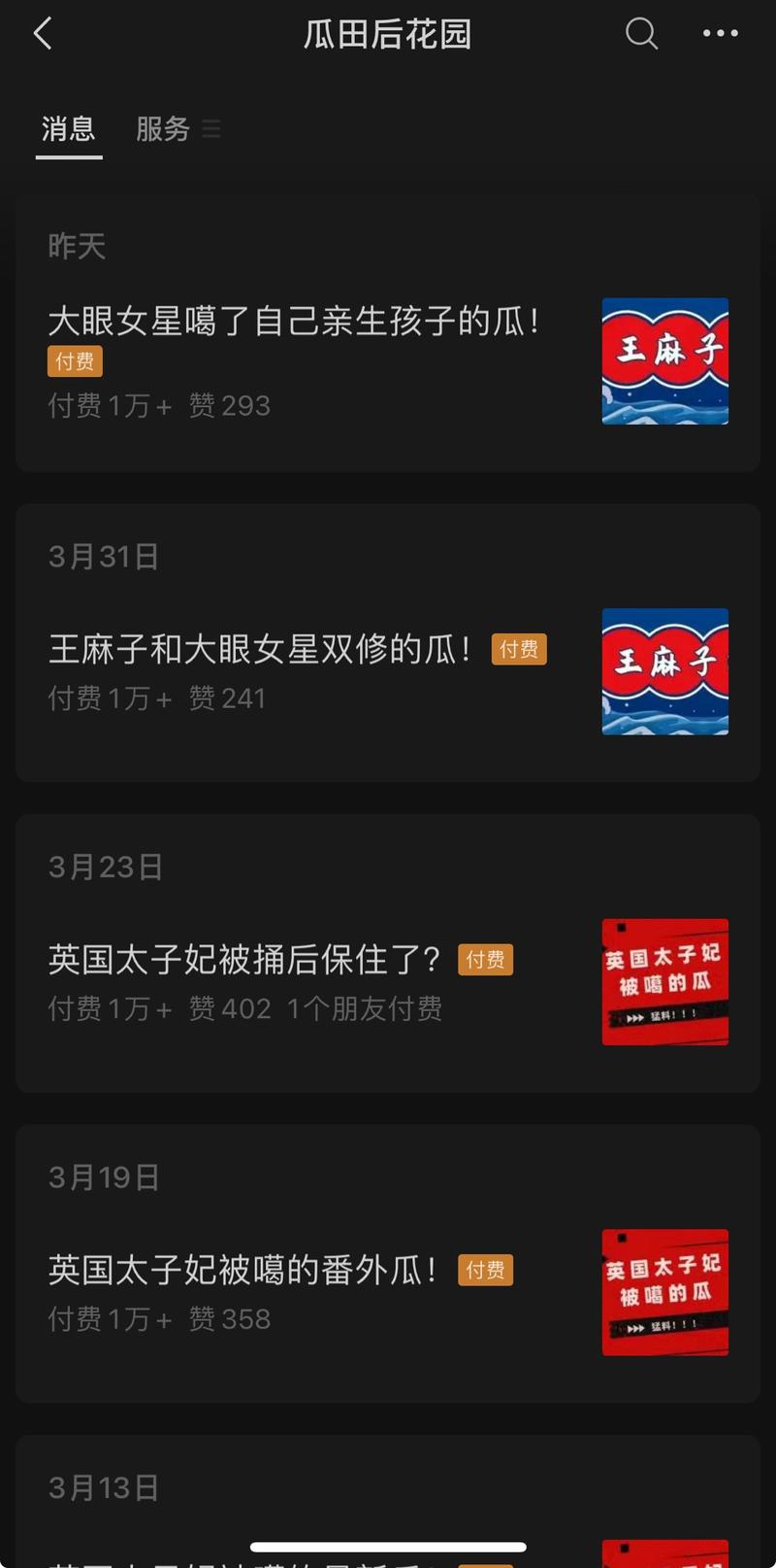 公众号付费流玩法，篇篇文章….-网创风向标论坛-网络创业-网创圈