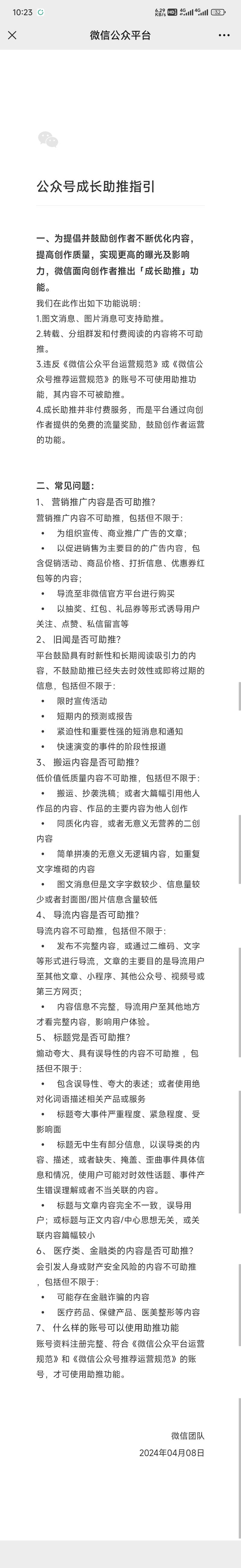公众号推流规则，做想要吃公….-网创风向标论坛-网络创业-网创圈