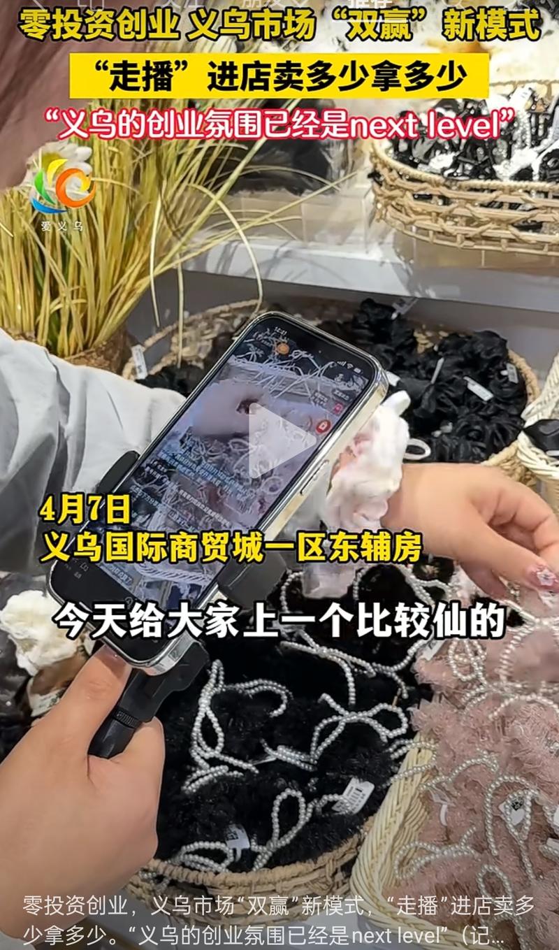 义乌商场走播新无货源思路….-网创风向标论坛-网络创业-网创圈