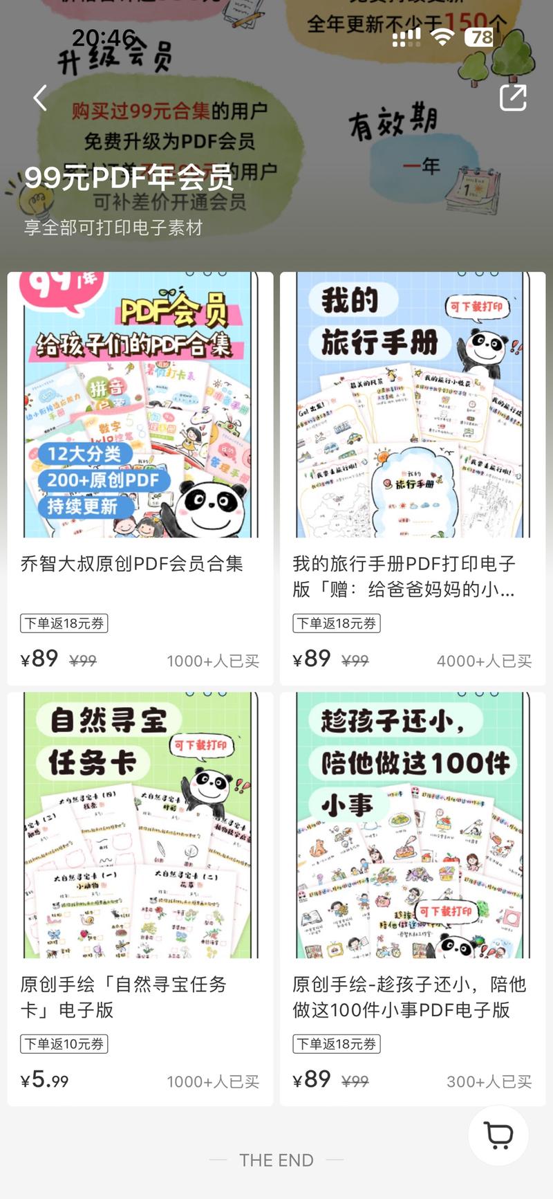 小红书卖这种教育相关电子资….-网创风向标论坛-网络创业-网创圈