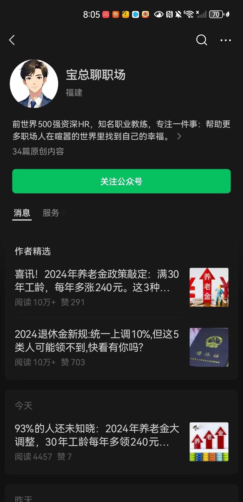 公众号流量主养老金还是香
….-网创风向标论坛-网络创业-网创圈