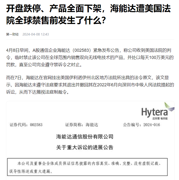 海能达对讲机遭美国法院….-网创风向标论坛-网络创业-网创圈