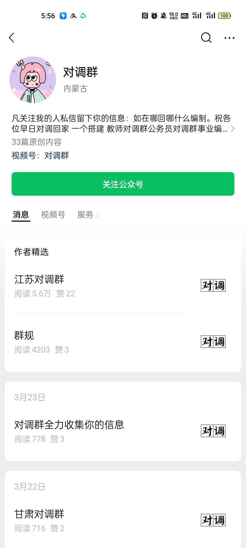 对调群。现在发现一种厉害的….-网创风向标论坛-网络创业-网创圈