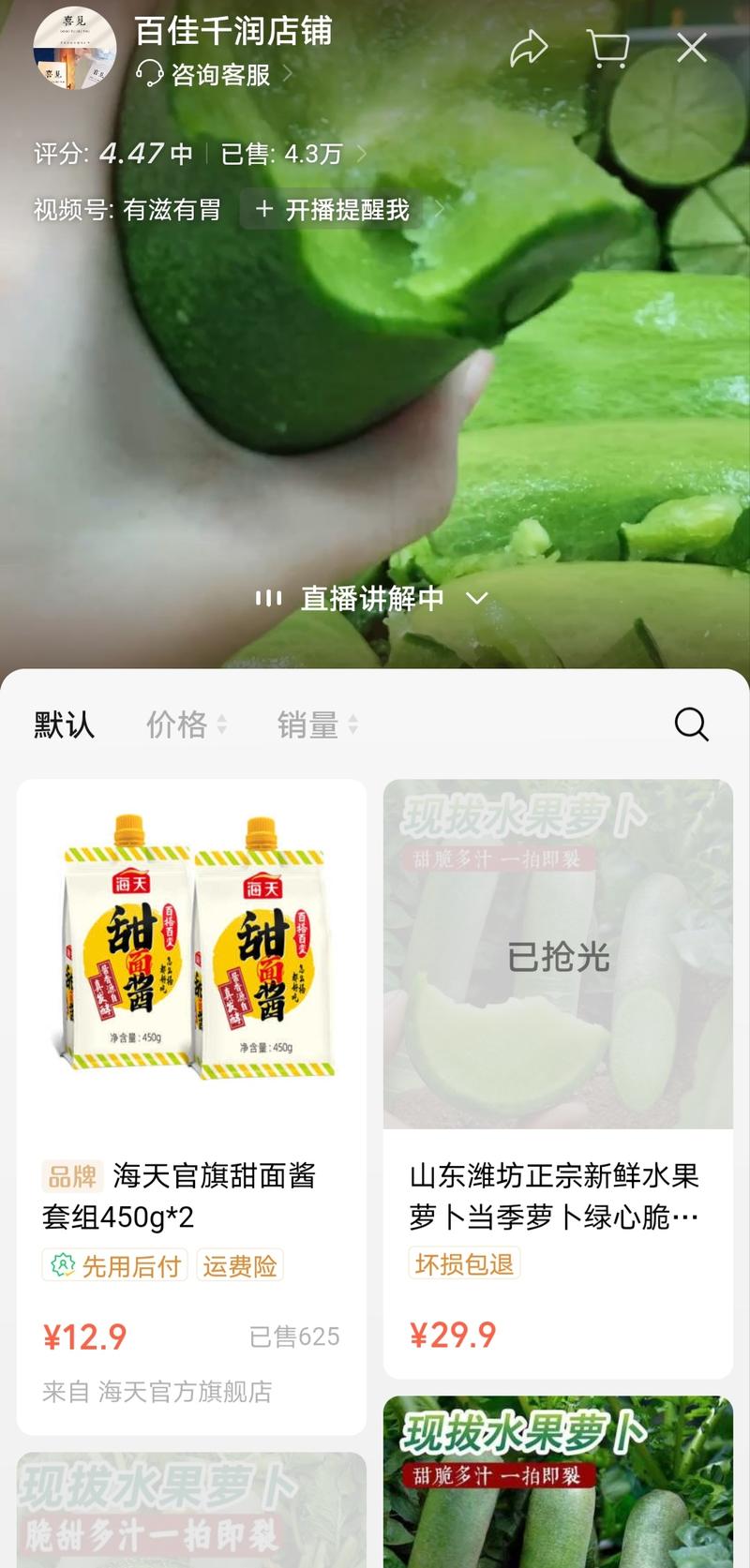 视频号的蒜苔、萝卜等农产品….-网创风向标论坛-网络创业-网创圈