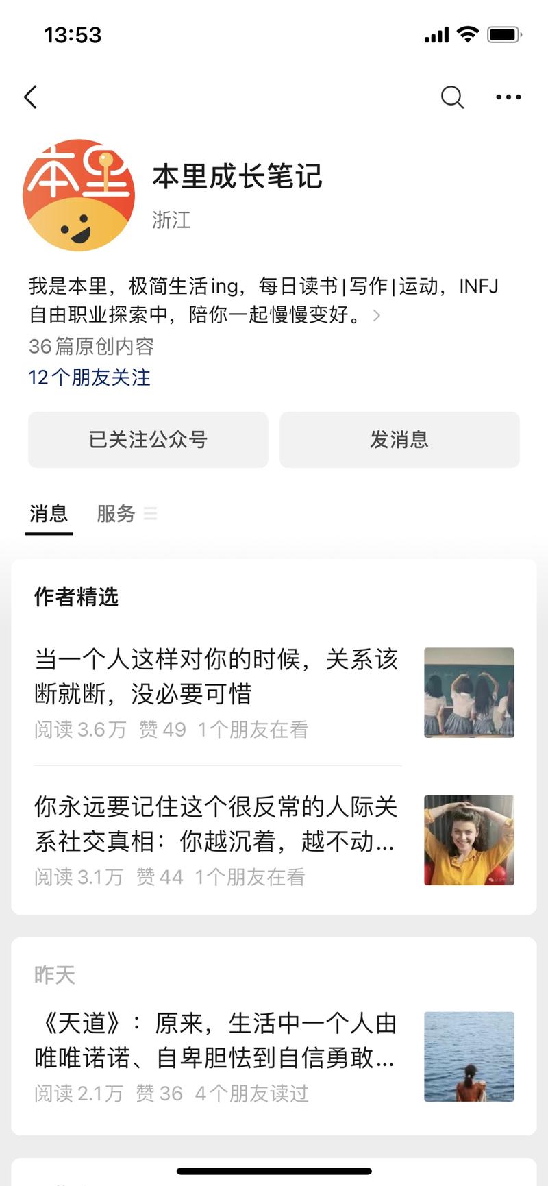 公众号流量主成长类最近也起….-网创风向标论坛-网络创业-网创圈