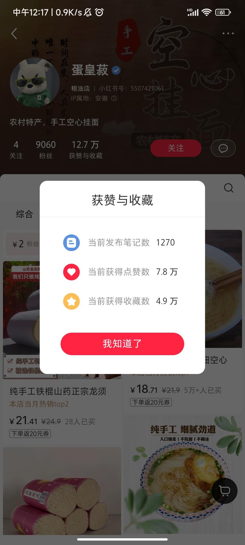 特细空心挂面，类似的笔记一….-网创风向标论坛-网络创业-网创圈