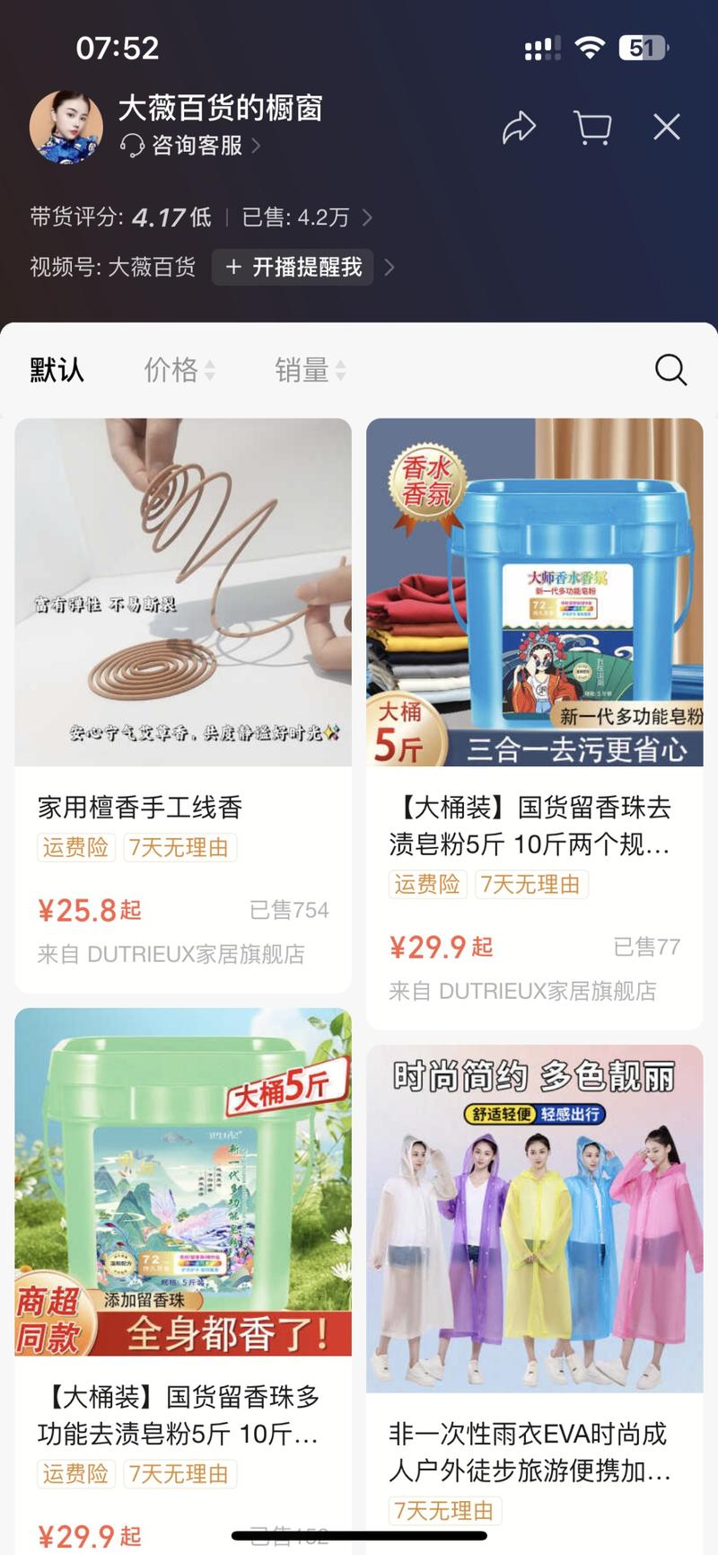 视频号卖百货产品大部分都….-网创风向标论坛-网络创业-网创圈