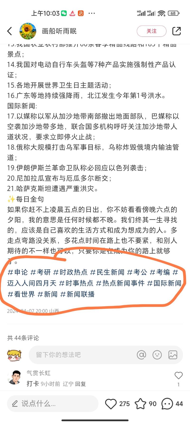 把新闻联播内容主要内容搬到….-网创风向标论坛-网络创业-网创圈