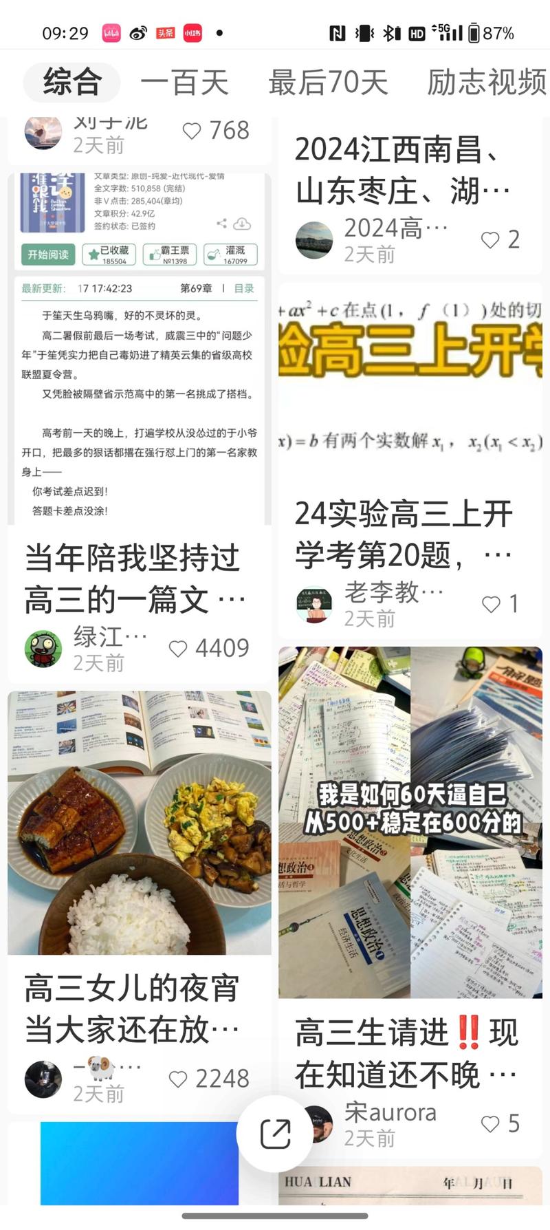现在离着高考还有不到两….-网创风向标论坛-网络创业-网创圈