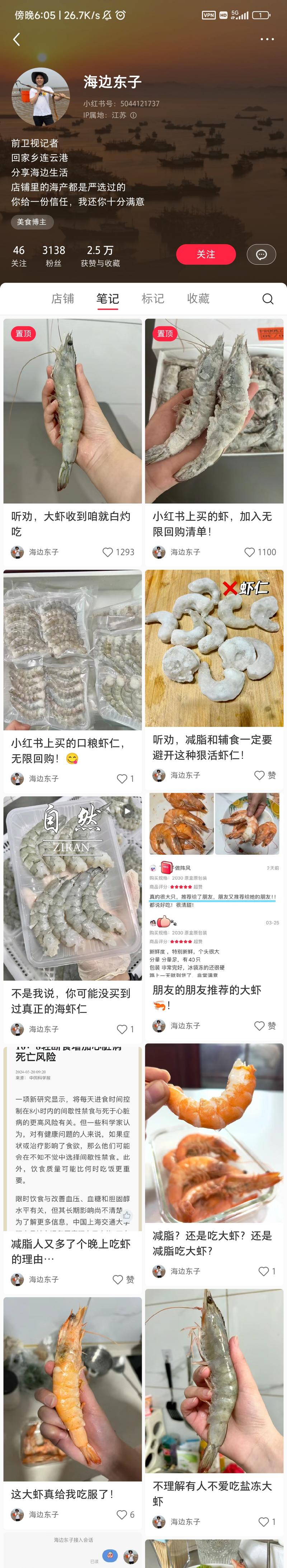 海水虾，减脂品，销售额10….-网创风向标论坛-网络创业-网创圈