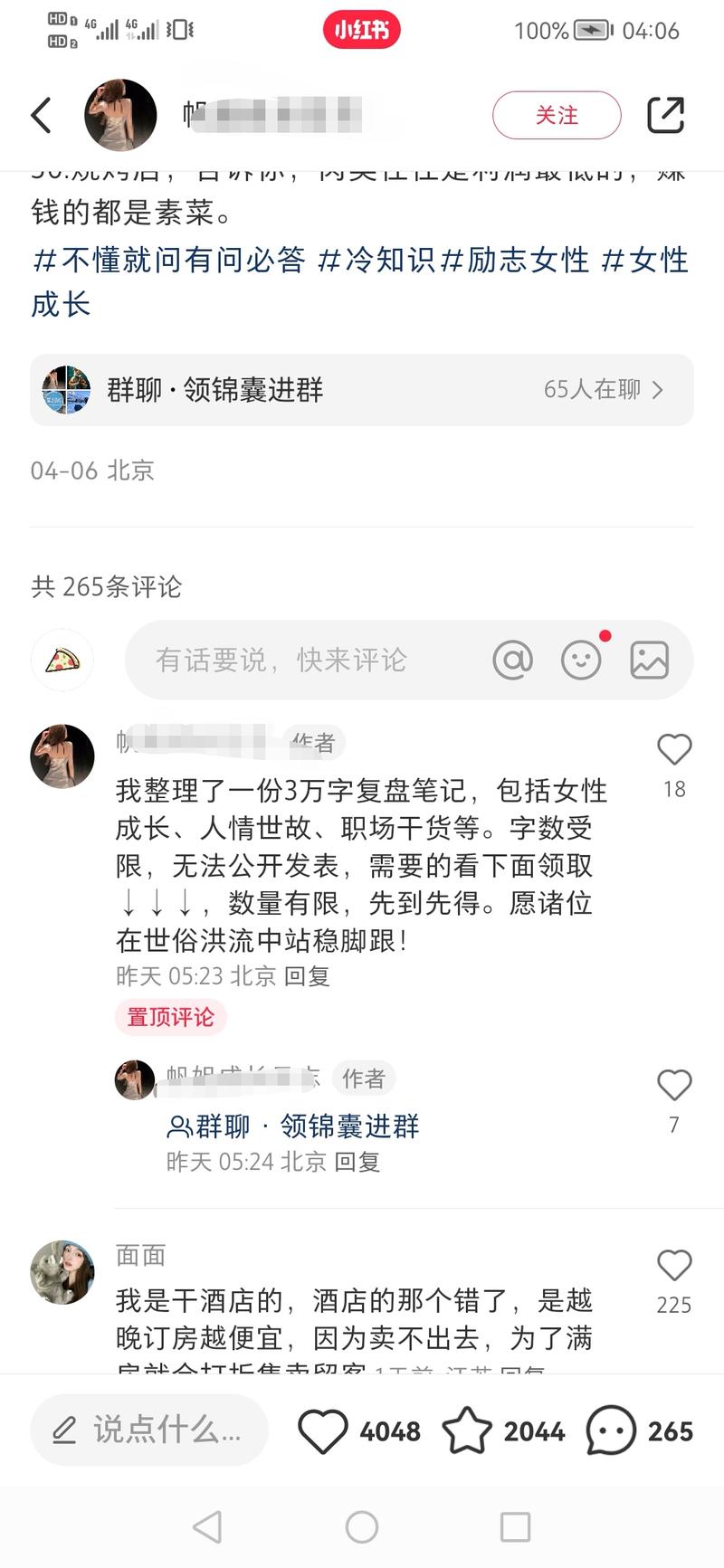 小红书流量密码，一篇帖子发….-网创风向标论坛-网络创业-网创圈