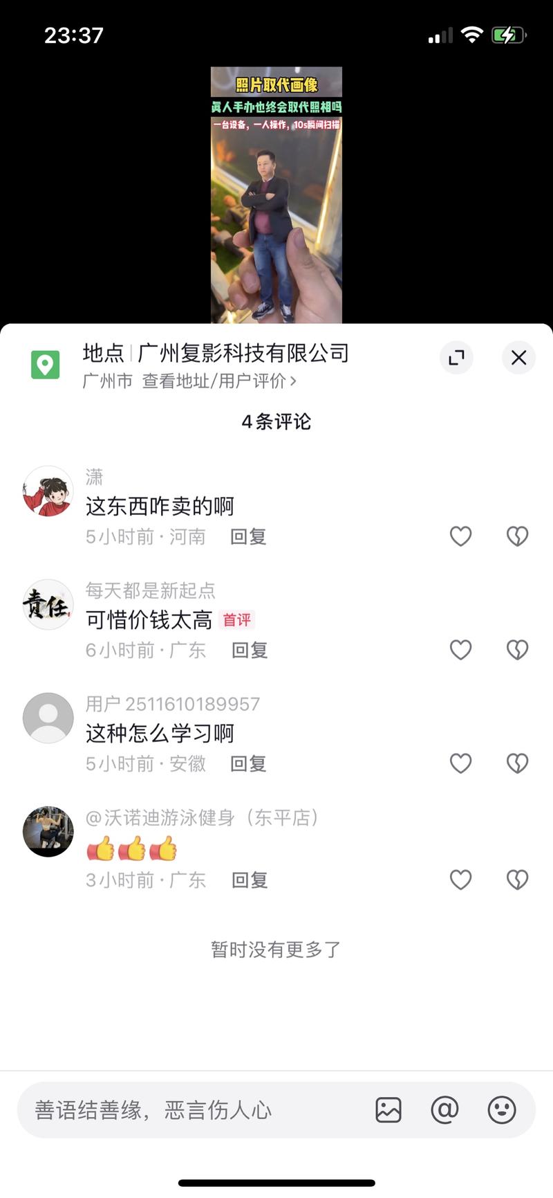 今天刷视频看到这个真人手….-网创风向标论坛-网络创业-网创圈