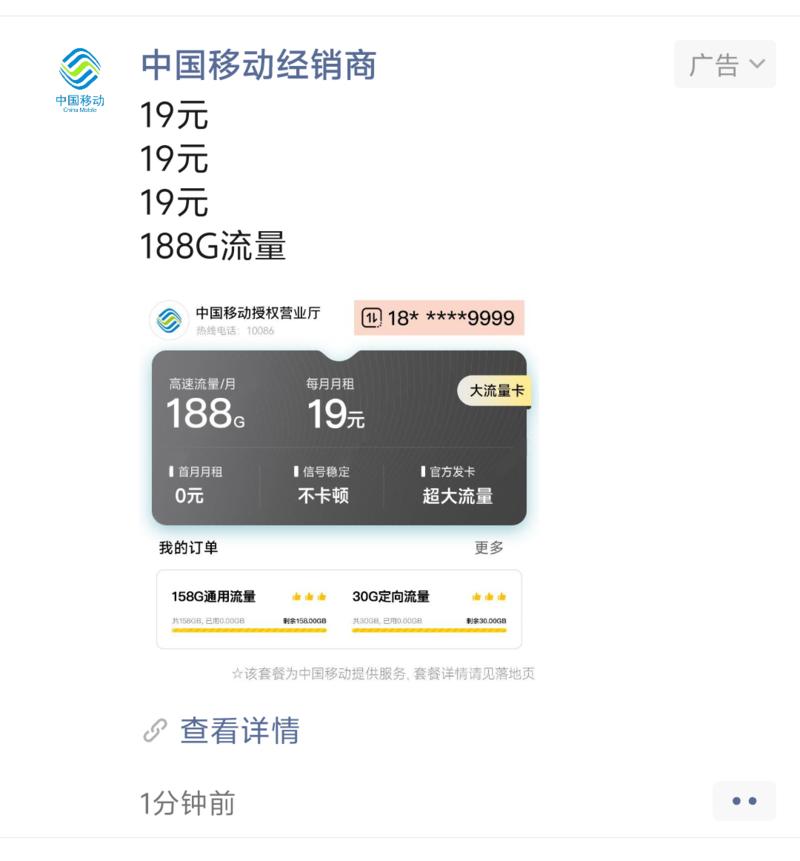 流量卡投朋友圈广告-网创风向标论坛-网络创业-网创圈