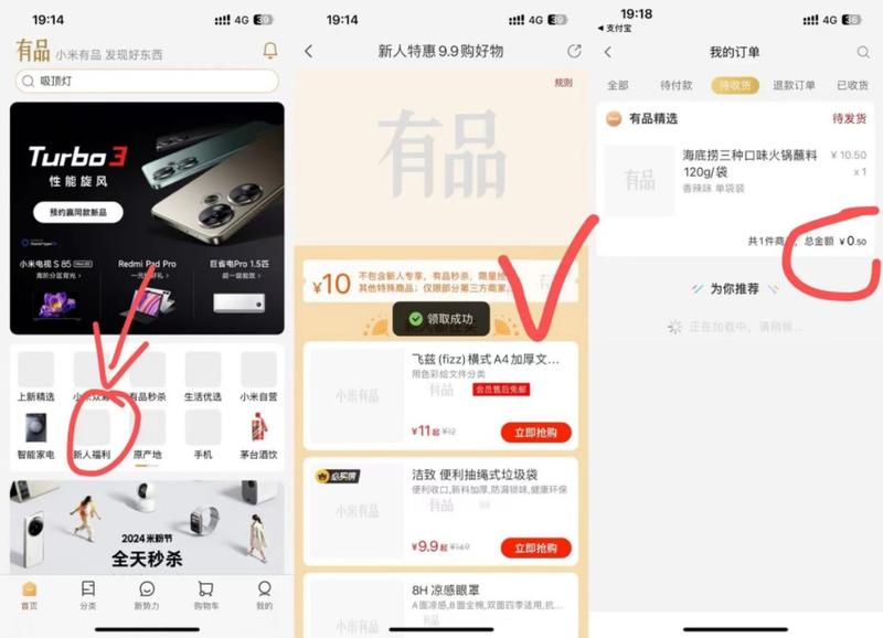 下载小米有品app 首页….-网创风向标论坛-网络创业-网创圈