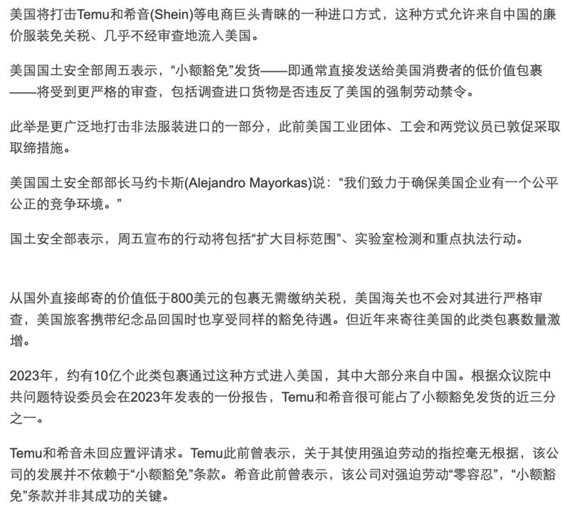 美国将打击Temu和希音….-网创风向标论坛-网络创业-网创圈